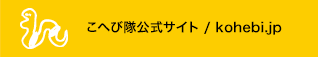 公式サイト